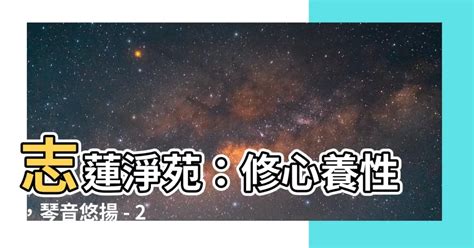 志蓮淨苑古琴班2023|香港志蓮夜書院春季課程即將開學！課程包含南、漢、藏三個佛教。